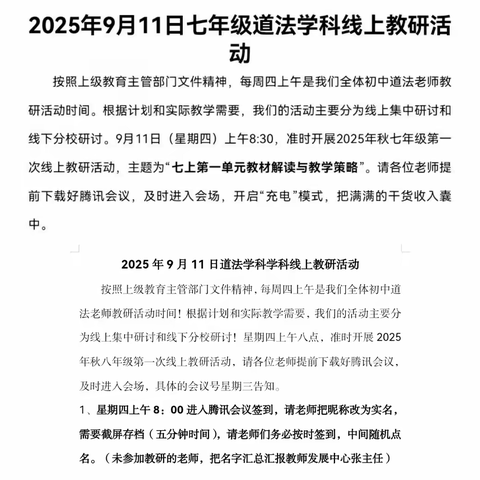 凝心聚力共教研 赋能成长启新程 ——2025年9月11日丹江口市初中道法学科线上教研活动纪实