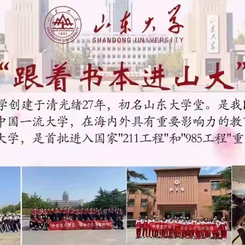 山东大学研学营