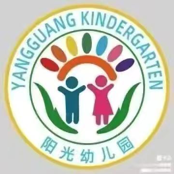 阳光幼儿园第五周生活美篇