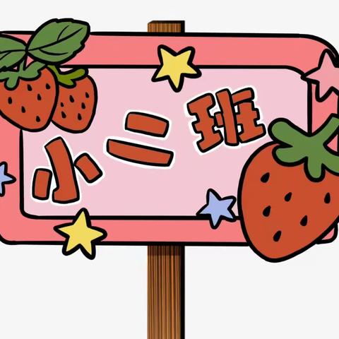 🐰天真烂漫记录📸可爱 ——阳光幼儿园第九周生活美篇