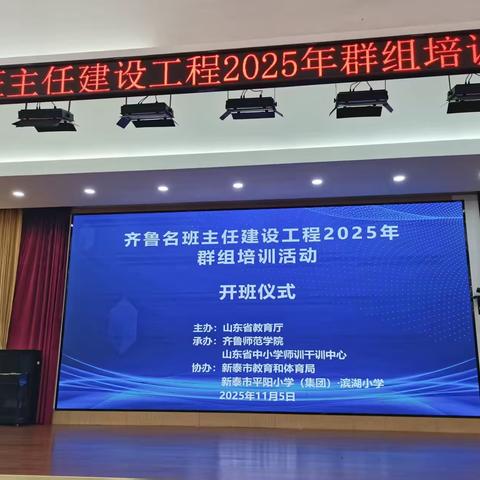 聚焦育人核心，共探智慧路径 ——齐鲁名班主任小学2组群组培训首日纪实