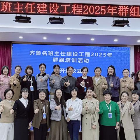 聚焦育人核心，共探智慧路径 ——齐鲁名校长名班主任建设工程(2022-2025)齐鲁名班主任小学2组群组培训首日纪实
