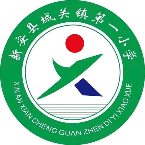 携手共育，助力成长 ﻿一一城关镇第一小学2026年春季家委会会议