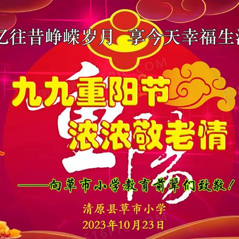 “九九重阳节 浓浓敬老情”暨庆祝第11个老人节活动