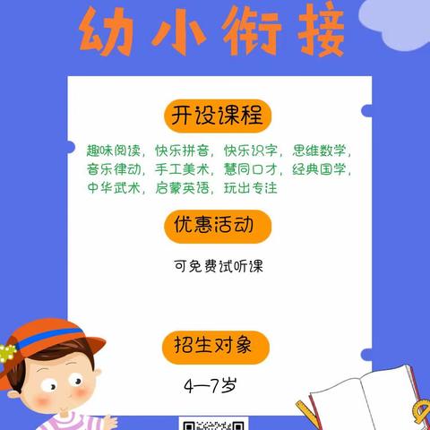 我要上小学啦！！！