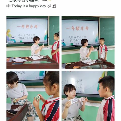 乐考来啦！乐学乐考，乐在我心——北正乡中心小学