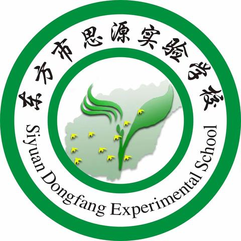 返校指南 | 秋风有信，又见归期 ——东方市思源实验学校2024年秋季学期开学返校指南