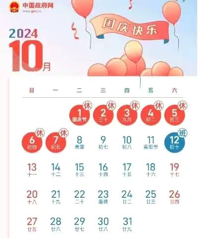 宿迁市快乐儿童学校2024年国庆放假通知及温馨提示