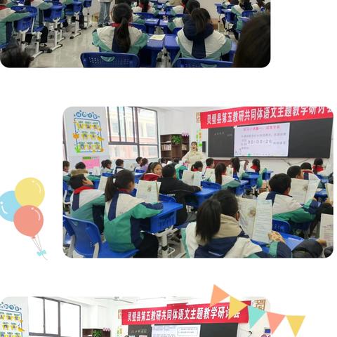 教研启智慧 合力促成长 ——灵璧县第五共同体教研活动