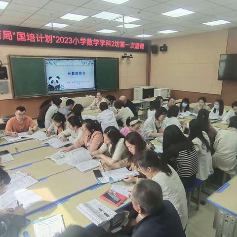 银川市教育局“国培计划”(2023) 中西部骨干项目--自主选学试点项目（小学数学学科2坊线下集中研修第二天——助跑行动)