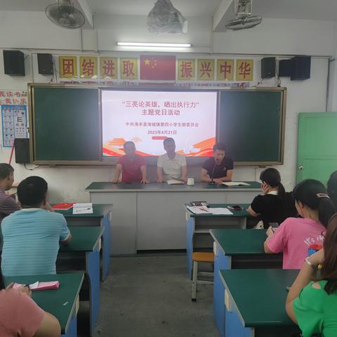 海城镇第四小学党支部开展“两个覆盖提质量，推动发展增效能”主题党日活动
