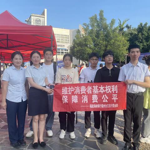 福州台江支行营业部走进校园开展“金融知识进校园，携手护航共成长”主题宣传活动