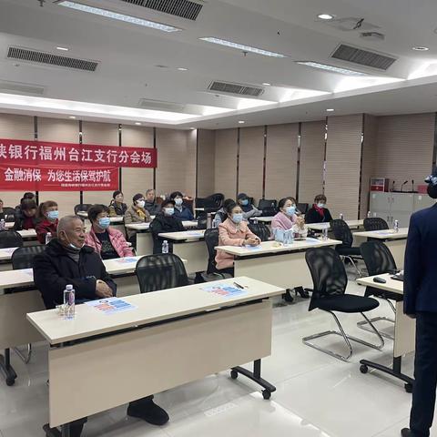 福州台江支行营业部关于金融消保的宣传活动