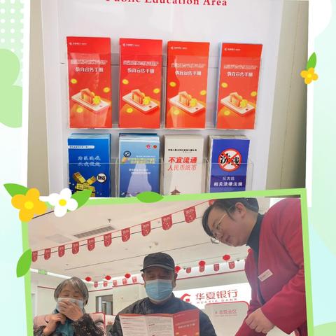 华夏银行舟山分行营业部开展“3.15”金融教育宣传活动