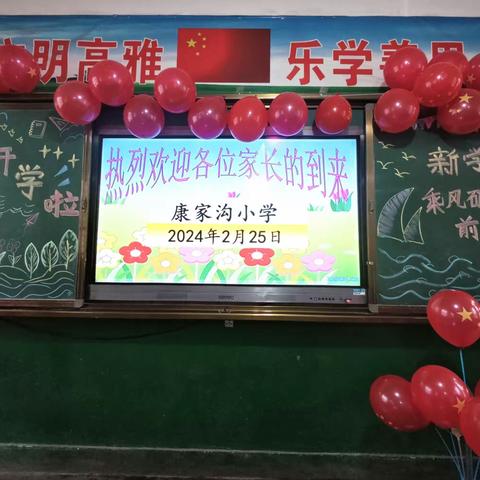 家校共育   静待花开—中台学区康家沟小学开学典礼活动纪实