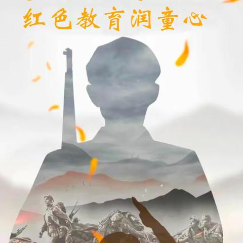 正南义爱 · “参观英模事迹馆，红色教育润童心”——军干所社区党支部举办国家公祭日活动