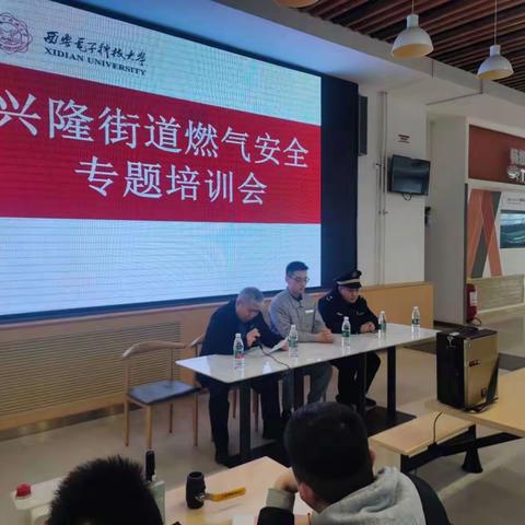 兴隆街办燃气安全专题培训会
