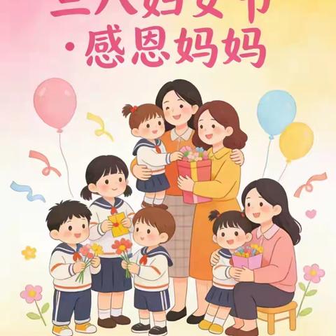 三月春风 因你更美 ——张家堡幼儿园“三八”妇女节主题教育活动