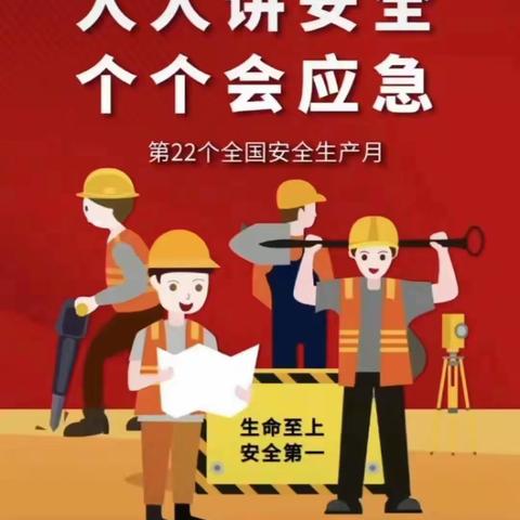 2023年安全知识抢答赛