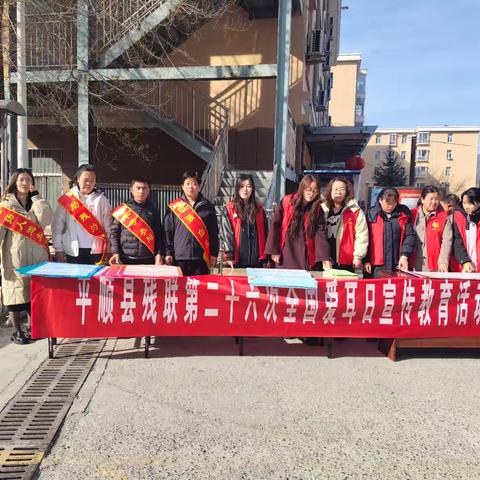 青羊镇紫东社区联合平顺县残疾人联合会开展第二十六次全国爱耳日宣传活动