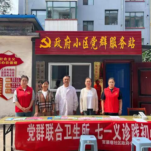 七一党群联合义诊活动温暖社区