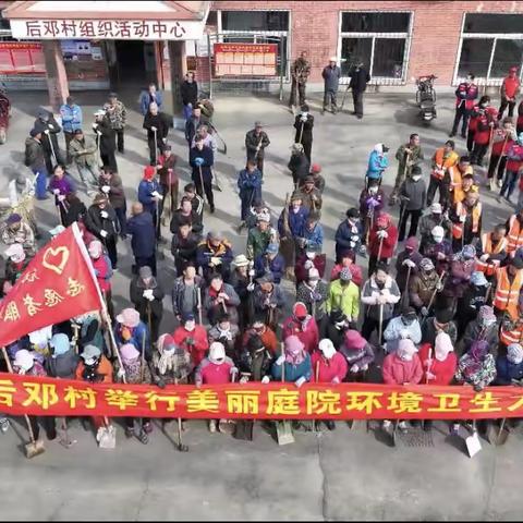 千金乡后邓村文明实践站——“清洁家园，从我做起，第36个爱国卫生月，后邓村在行动”