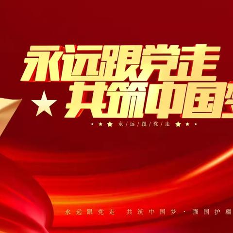 千金乡后邓村庆八一文艺演出 “军民一家亲 同庆八一节”