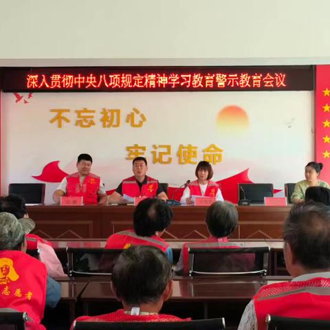 后邓尔村党支部 ‍深入贯彻中央八项规精神学习教育 ‍警示教育会议