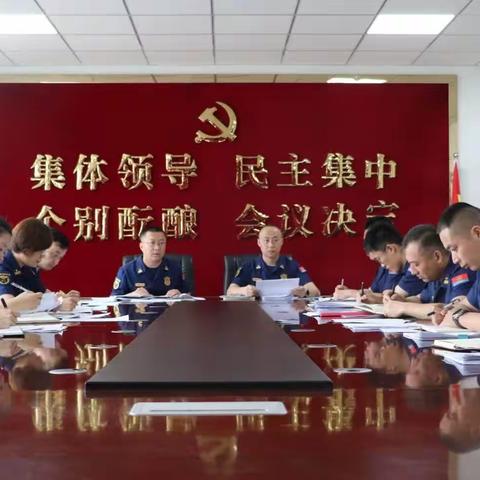 高新区大队党委开展民主集中制专题学习会议