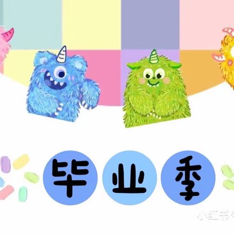 幼小衔接  走进小学  快乐成长——奎屯市第十幼儿园