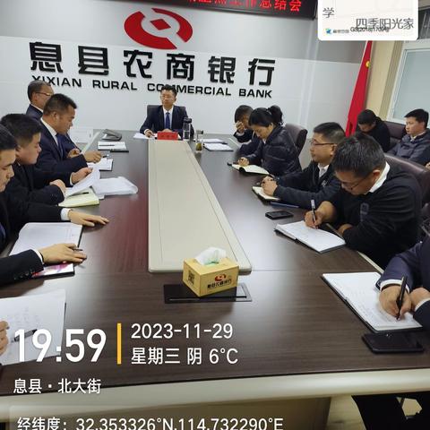 息县农商银行召开条线部室月底工作总结会