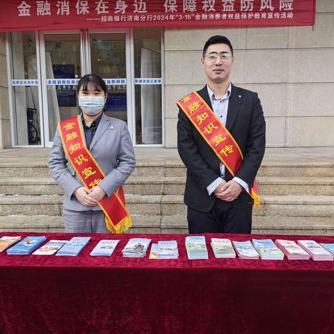 3.15反假货币宣传招商银行济宁分行在行动