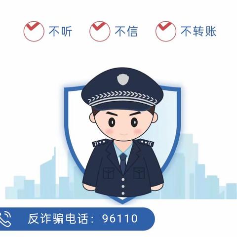 防范于心，反诈于行——樊相中心小学网络诈骗知识宣传