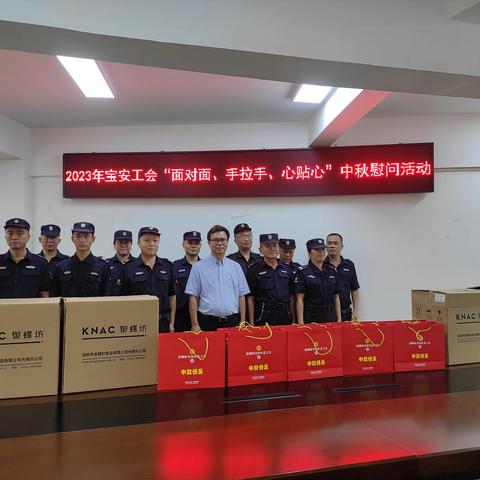 情暖中秋 心系职工 	——石岩街道总工会开展2023年“面对面、手拉手、心贴心”中秋慰问系列活动