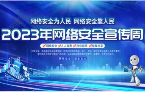 网络安全为人民 网络安全靠人民  ——乌海市特殊教育学校网络安全宣传周致家长的一封信