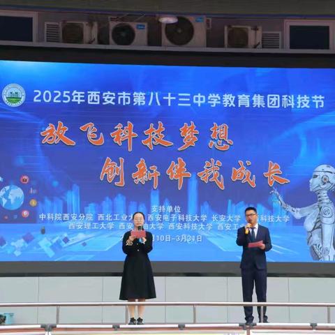 放飞科技梦想,创新伴我成长——西安市第八十三中学教育集团2025年校园科技节成果展成功举办