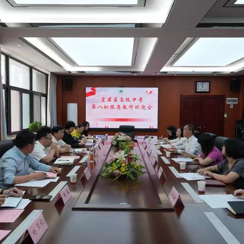 十载帮扶情谊深 跟岗新程共奋进 ——我校举行宜君县高级中学第八批跟岗教师欢迎会