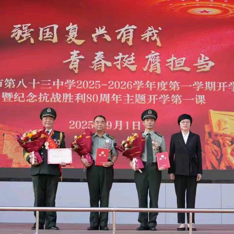​强国复兴有我·青春挺膺担当 ——西安市第八十三中学举行2025-2026学年度第一学期开学典礼暨纪念抗战胜利80周年主题开学第一课​​