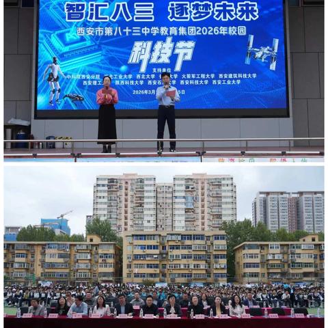🚀 智汇八三，逐梦未来 | 西安市第八十三中学教育集团2026年“校园科技节”圆满闭幕