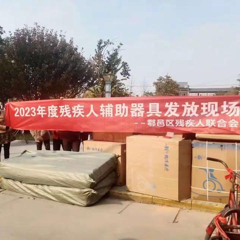 “服务零距离，发放辅具暖人心”--鄠邑区开展2023年残疾人辅具发放工作