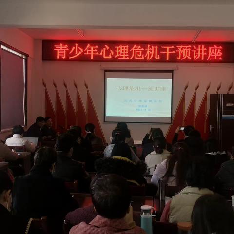 鄠邑区残联举办青少年心理危机干预讲座