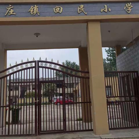 许庄回民小学2023学年招生简章-