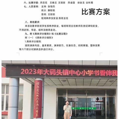 “童心向党，强国有我”校园文化艺术节——“书香伴我成长”演讲比赛