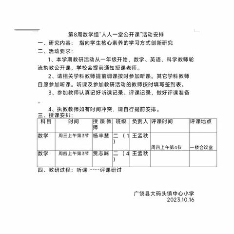 教育教学路漫漫，且行且思且成长——大码头镇中心小学“人人一节公开课”活动（1）