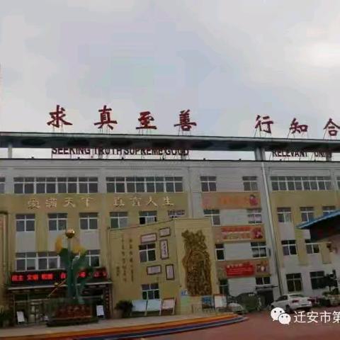 智慧引领梦想，课堂见证成长 ——行知一小“迁安好课堂”英语学科校内赛纪实 ‍ ‍