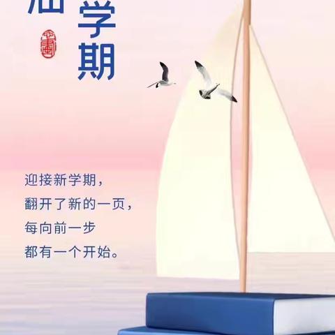 606⛵️扬帆起航✈️