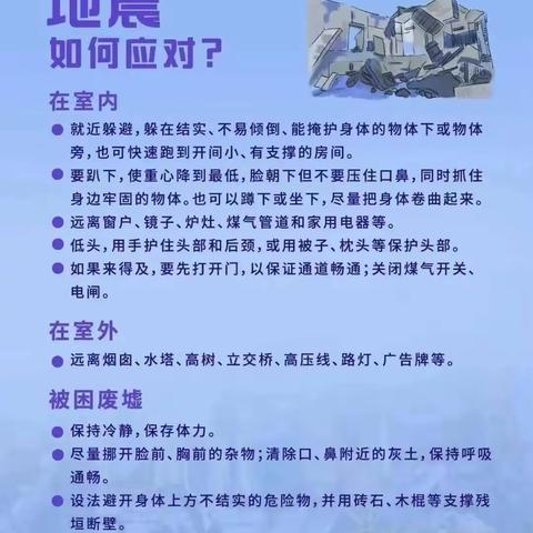 防灾减灾 你我同行——小叮当幼儿园第34个国际减灾日安全知识宣传