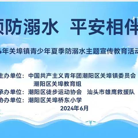 青春自护｜防溺水宣传进校园  护航青少年平安成长