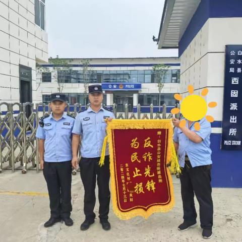 【夏季行动】反诈止损暖民心，群众致谢送锦旗