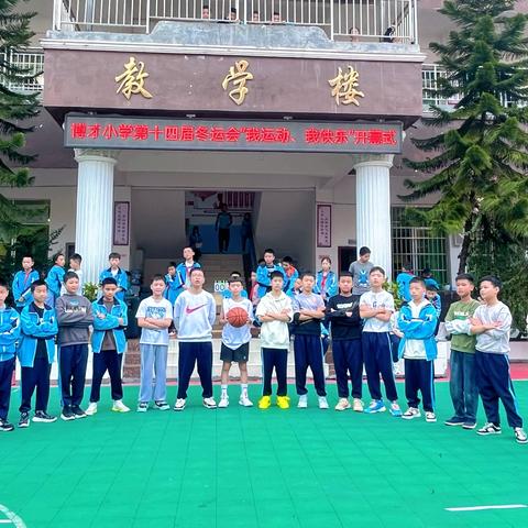 博才小学“我运动，我快乐”冬运会 ——第二天精彩花絮